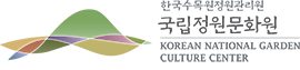 국립정원문화원 상하조합 국영문