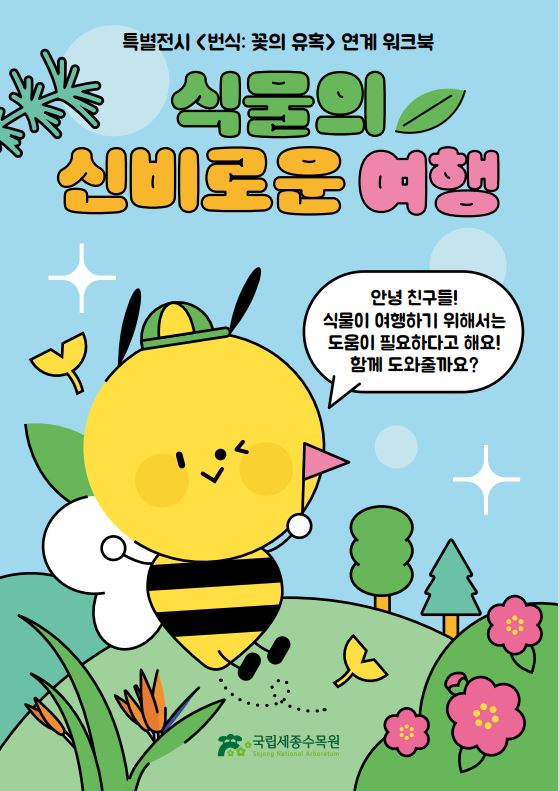 식물의 신비로운 여행 그림.JPG