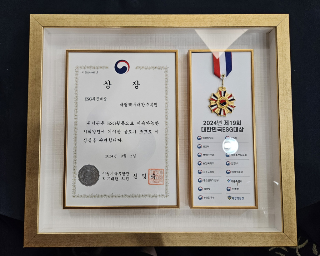 (24.9) 2024 제19회 대한민국 esg대상 상패.jpg