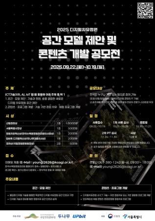 디지털치유정원 특화프로그램 공모전 포스터.jpg