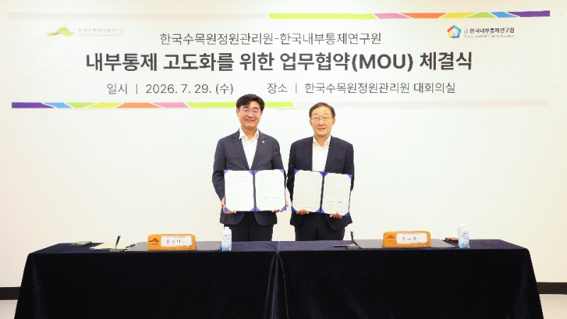 260729 한수정-한국내부통제연구원 MOU (1).jpg