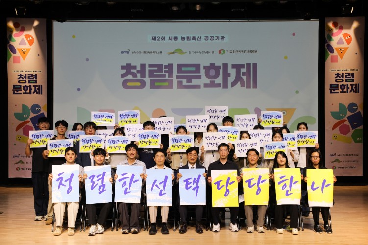 ['26.9.16.] 제2회 <font color=red>세종</font> 농림축산 공공기관 협업 청렴문화제
